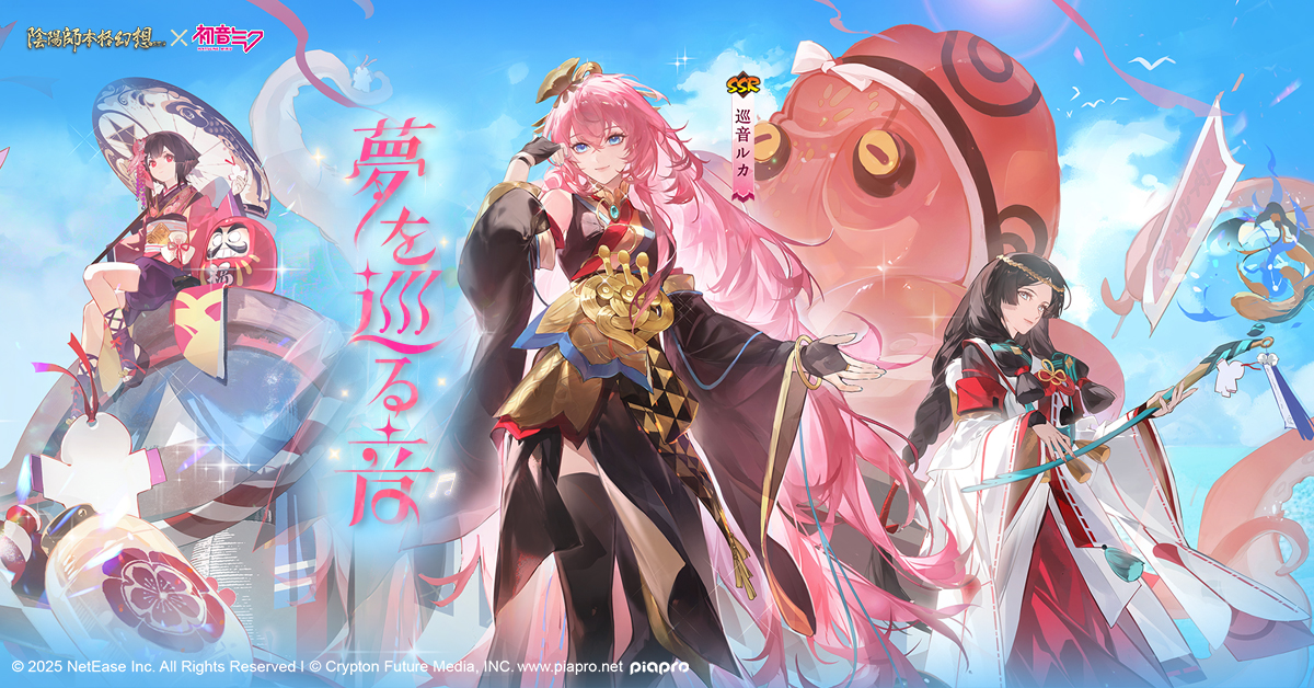 陰陽師本格幻想RPG」公式サイト－ SSR 巡音ルカが登場！