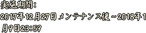 帰参者キャンペーン