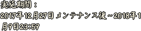 式神強化応援キャンペーン