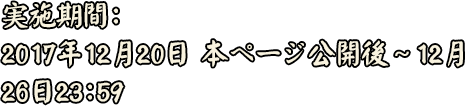 Twitterキャンペーン