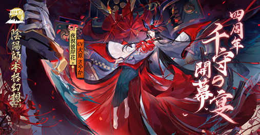 【正規品】陰陽師本格幻想RPG 会員プレゼント 本格幻想RPG「陰陽師」 | NetEase, Inc.のプレスリリース