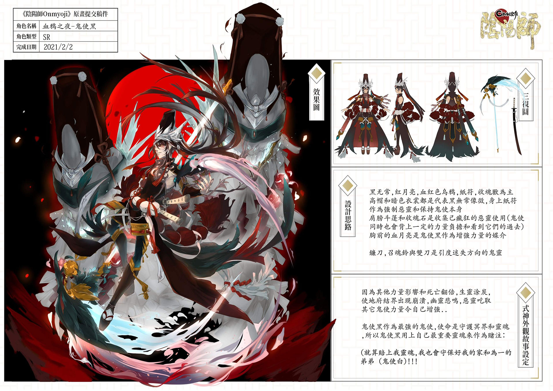 陰陽師本格幻想rpg イラストコンテスト 陰陽師本格幻想rpg イラストコンテスト