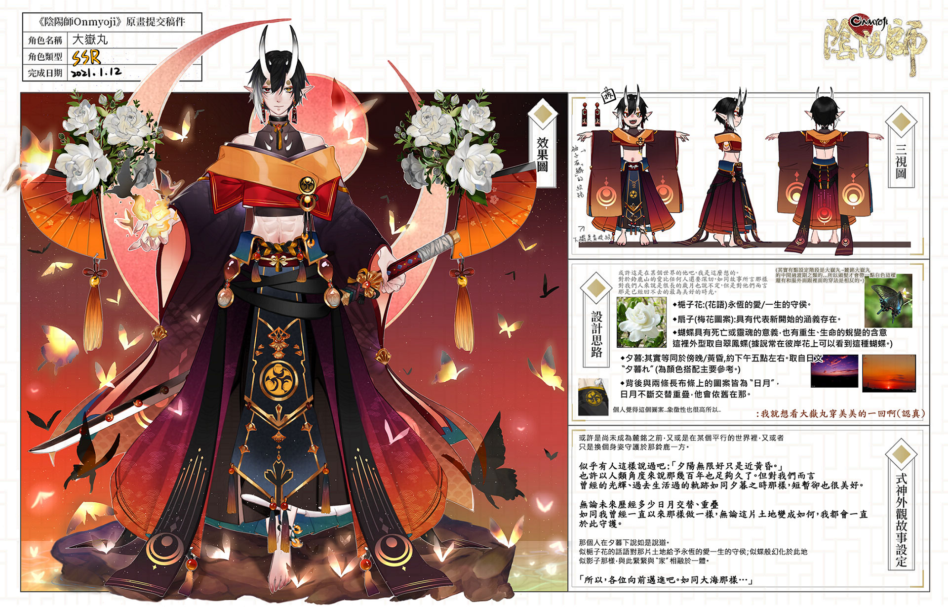 陰陽師本格幻想rpg イラストコンテスト