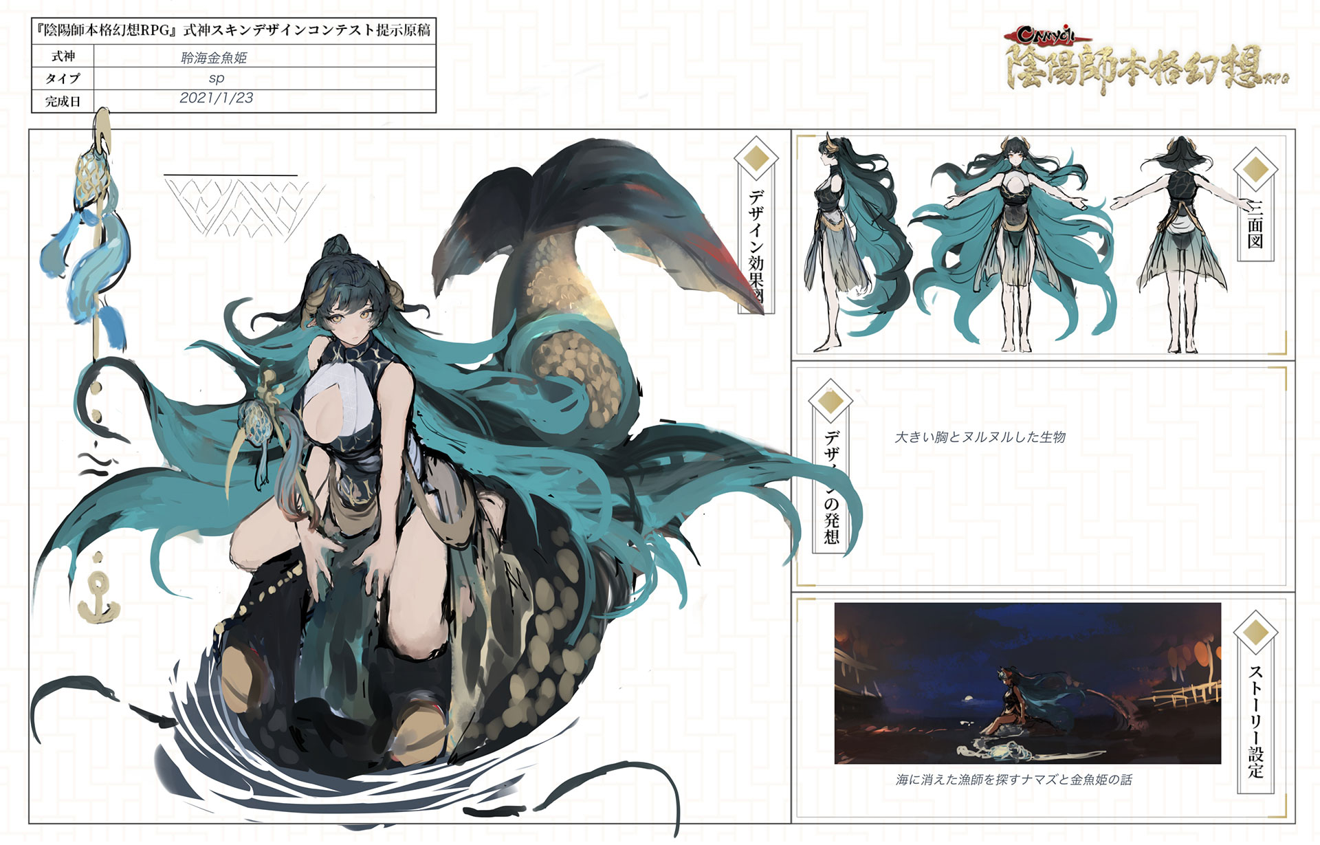 陰陽師本格幻想rpg イラストコンテスト