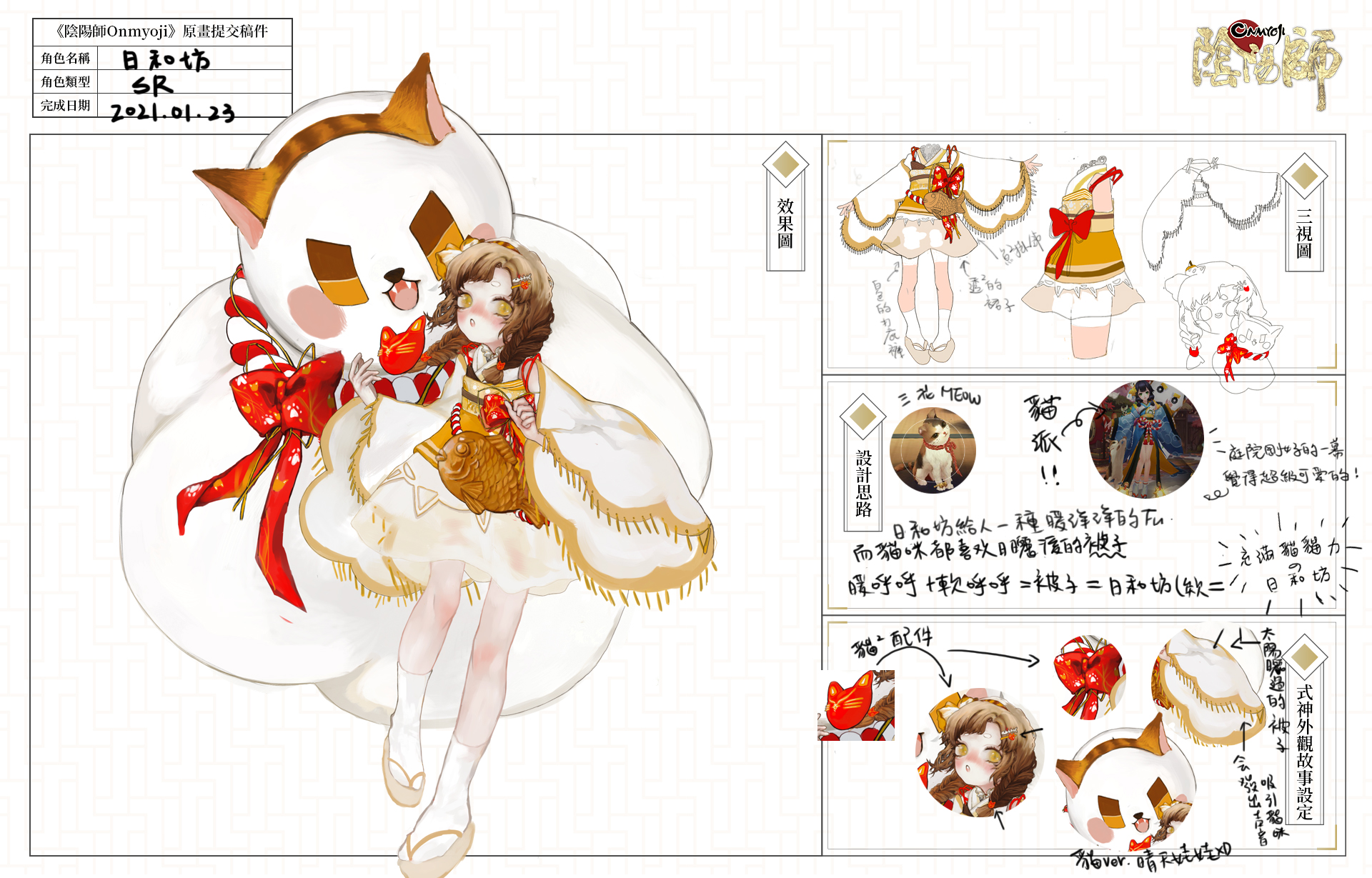 陰陽師本格幻想rpg イラストコンテスト 陰陽師本格幻想rpg イラストコンテスト