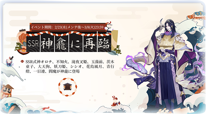 「陰陽師本格幻想RPG」五周年事前登録受付中!新SSR式神鈴彦姫(CV:小松未可子)が登場!
