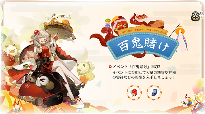 「陰陽師本格幻想RPG」五周年事前登録受付中!新SSR式神鈴彦姫(CV:小松未可子)が登場!