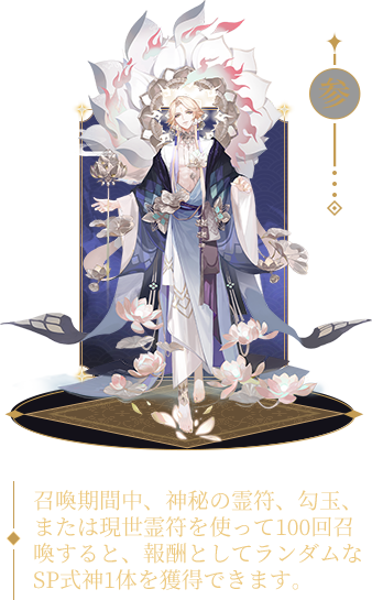 陰陽師本格幻想RPG