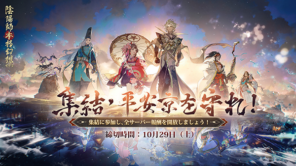 陰陽師本格幻想RPG